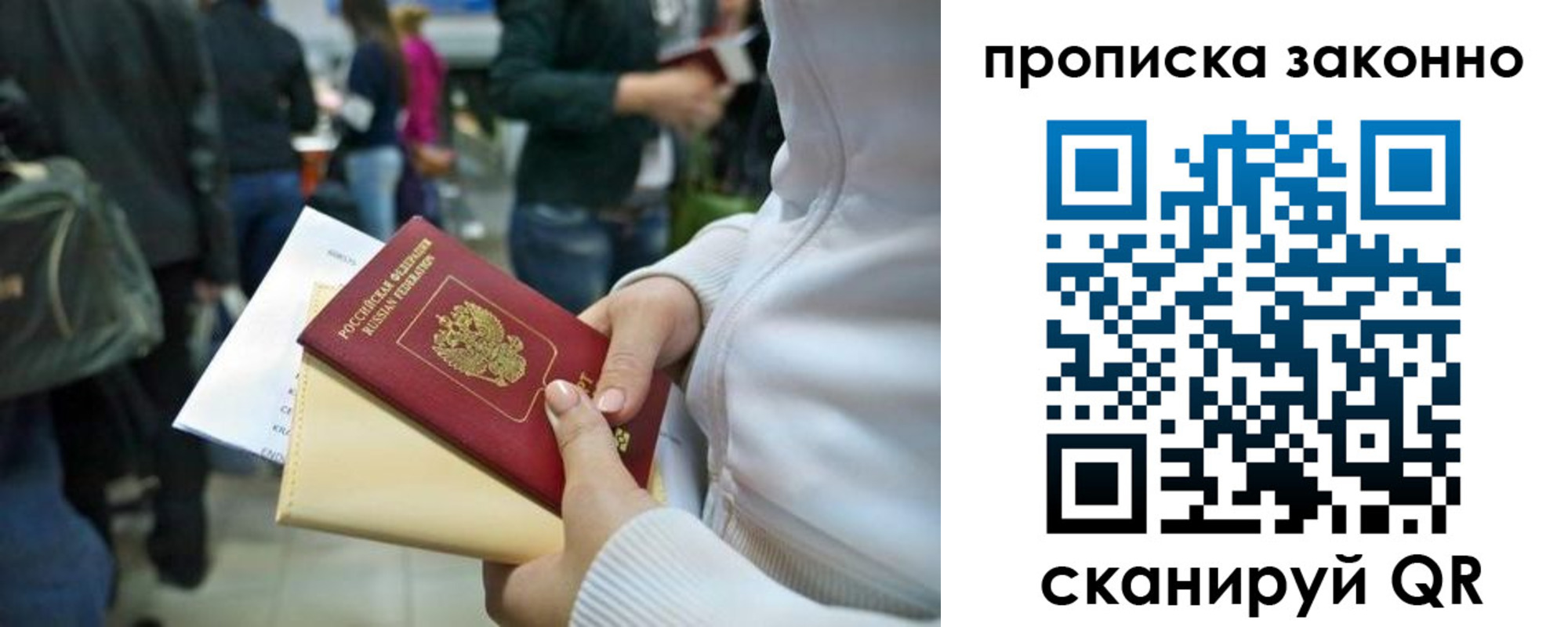 прописка гарантия в Горячем Ключе